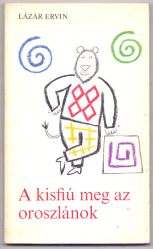 L�z�r Ervin - A kisfi� meg az oroszl�nok - Mesereg�ny, R�ber L�szl� rajzaival - harmadik kiad�s (saj�t k�ppel!)