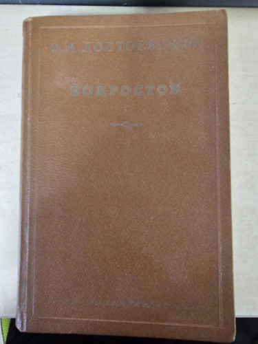 Fjodor Mihajlovics Dosztojevszkij - A kamasz (orosz nyelven!)