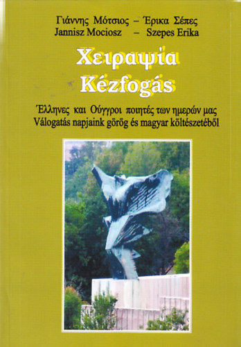 Szepes Erika Jannisz Mociosz - Kzfogs - Vlogats napjaink grg s magyar kltszetbl (grg-magyar)