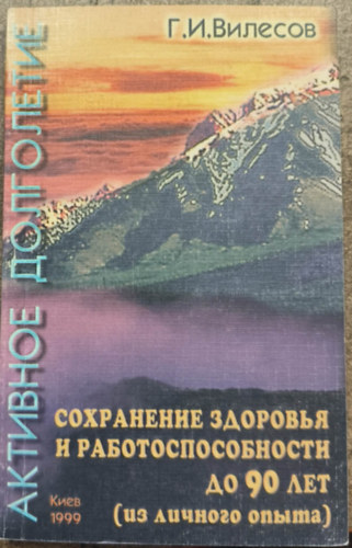 ?.?.??????? - ?????????? ???????? ? ????????????????? ?? 90 ??? (?? ??????? ?????) ("Egészség és termékenység megőrzése akár 90 évig (személyes tapasztalat alapján)" orosz nyelven)
