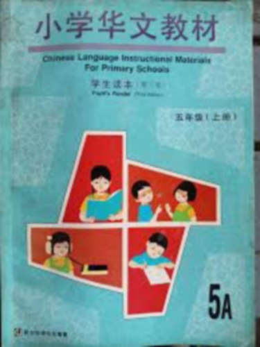 Chinese Language Instructional Materials For Primary Schools 5A