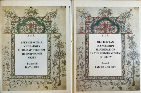Old Russian Manuscript Illumination in the History Museum Moscow + ????????????? ????????? ? ??????????????? ???????????? ????? ?????? ?? ???????