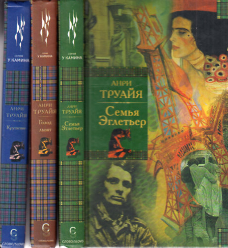 Henri Troyat - Szemj� Egleter kniga 1-3