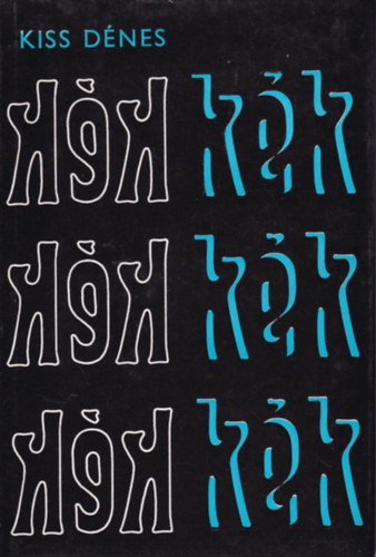 Kiss D�nes - K�k k�k k�k