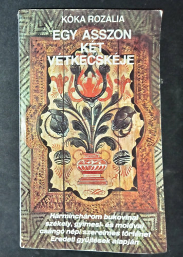 Horb�czy Margit  K�ka Roz�lia (ill.) - Egy asszony k�t v�tkecsk�je - Harminch�rom bukovinai sz�kely, gyimesi- �s moldvai cs�ng� n�pi szerelmes t�rt�net Eredeti gy�jt�sek alapj�n (Horb�czy Margit eg�sz oldalas illusztr�ci�ival)
