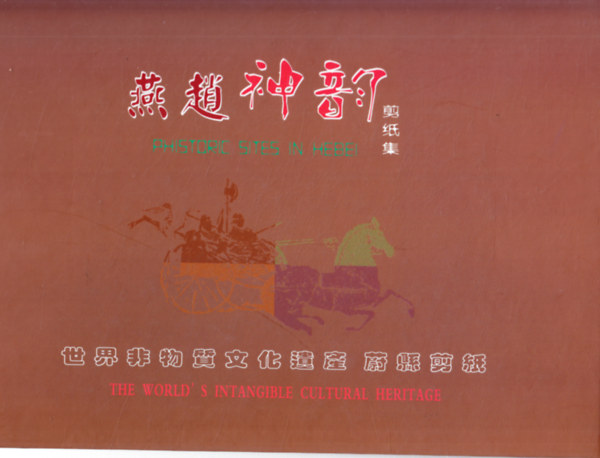 Phistoric sites in Hebei