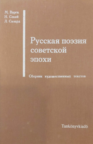 Székely Nyina-Szilárd Léna-Varga Mihály - A szovjet korszak orosz költészete (orosz nyelvű) Raktári szám: 41 030/I.