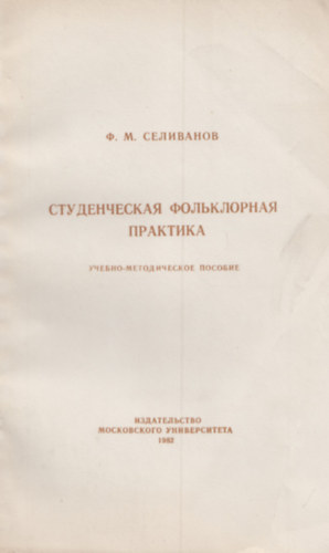 ?. ?. ?????????  (F. M. Selivanov) - ???????????? ??????????? ????????: ??????-???????????? ???????