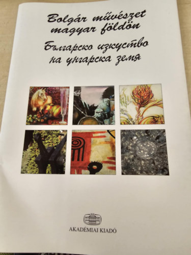 Gendova Miroljuba - Bolgr mvszet magyar fldn : Blgarsko izkustvo na ungarska zem