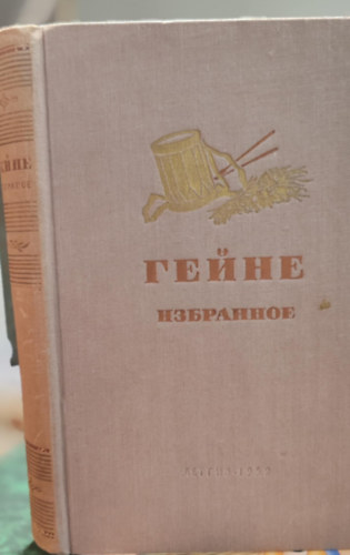 Heine Heinrich - Izbrannoye