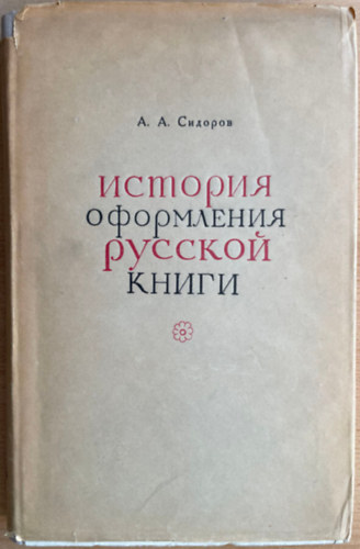 Aleksei Sidorov - ??????? ?????????? ??????? ????? - History of Russian Book Design (orosz nyelven)