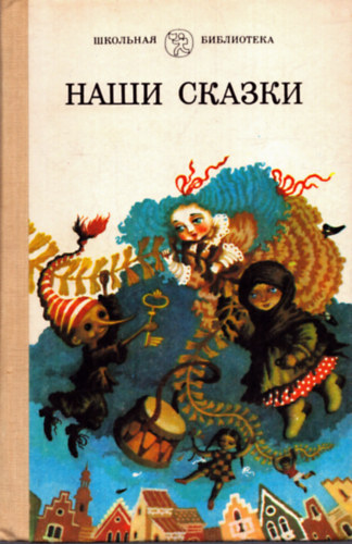 T�bb szerz� - Orosz nyelv� mesek�nyv