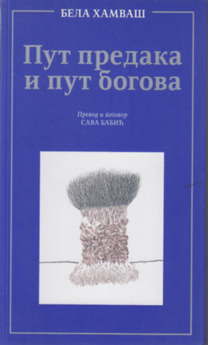 ??? ??????? ? ??? ?????? ( Az sk s az istenek tja - szerb nyelven)