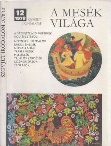 Szavva Dangulov-Kirly Istvn (szerk - A mesk vilga (Szovjet irodalom 1978/12.)- A Szovjetuni npeinek irodalmbl