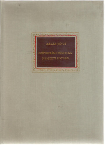 K�d�r J�nos - Sz�vets�gi politika - nemzeti egys�g -- Besz�dek �s cikkek 1978-1981