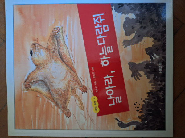 Korea - Rep�lj rep�l� m�kus