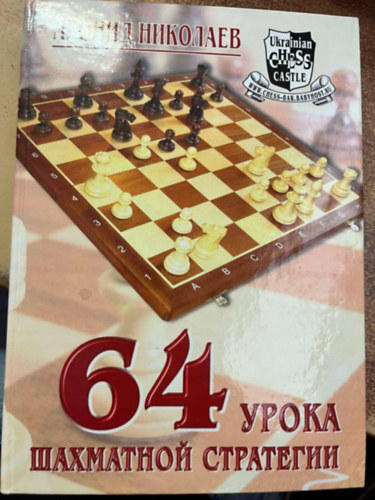 64 lecke - sakkstratgia orosz nyelven