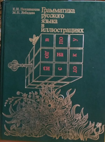 ?. ?. ??????????? - K.L. Pekhlivanova, ?. ?. ???????? - M.N. Lebedeva - Grammatika russkogo jazyka v illjustracijah - Illusztr�lt orosz nyelvtan
