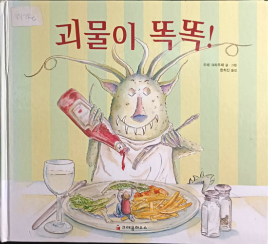 Ute Krause - Goemul-i ttogttog!