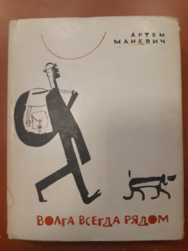 ????? ?????? ????? (Orosz nyelven)