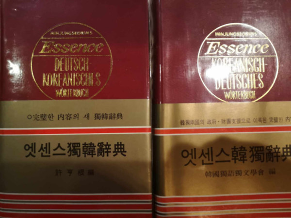 Deutsch -Koreanisches Wörterbuch und Koreanisch - Deutsches Wörterbuch