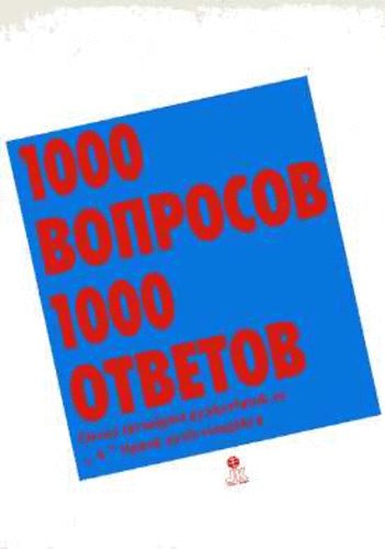 Fenyvesi Istvn - 1000 voprocov 1000 otvetov (orosz trsalgsi gyak. "A" tpus...)