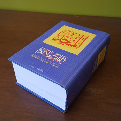 Al Munjid (Arab nyelv lexikon)