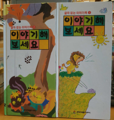 2 db Mesek�nyv szavak n�lk�l: Mes�lj nekem egy t�rt�netet 2 + 5