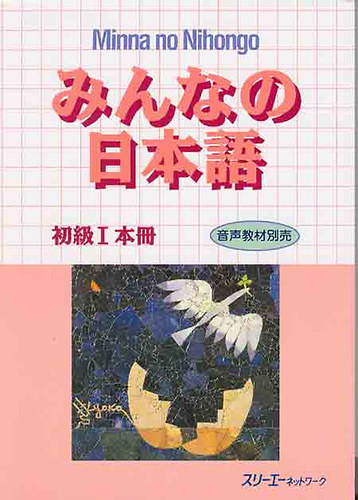 Vocabulary for Minna no Nihongo I.