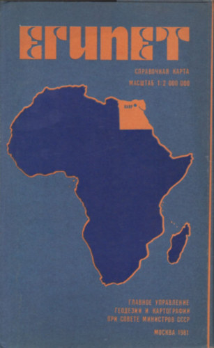 Egyiptom t�rk�p (1:2 000 000)- orosz nyelv�, tokban, helyn�vmutat�val