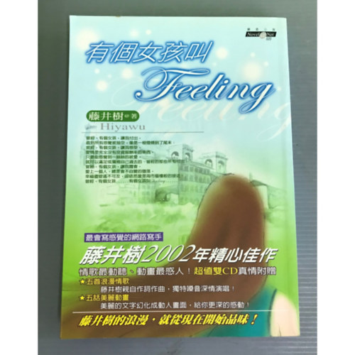 Fujii Shu - Van egy lány, akit Feelingnek hívnak (You ge nuhái jiao Feeling)