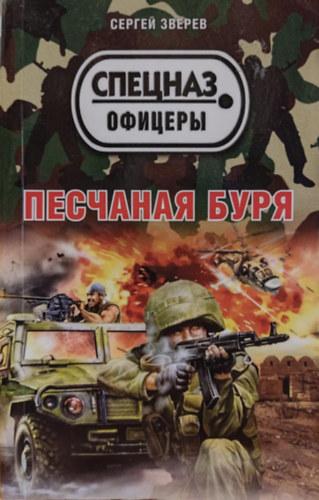 Zverev Sergej - Peschanaja burja (Homokvihar)
