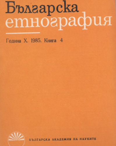 G. Georgiev - ????????? ?????????? - ?????? X. ????? 4., 1985
