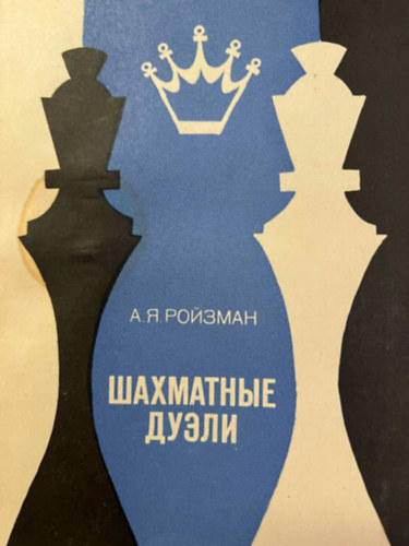 Sakkp�rbajok orosz nyelven