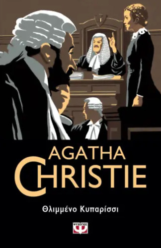 Agatha Christie - Sad Cypress