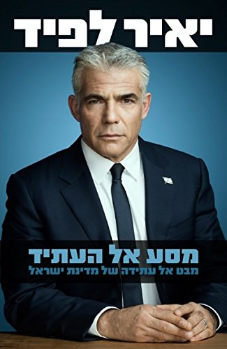 Yair Lapid - A Journey to Our Future, h�ber nyelv� (362-5813)