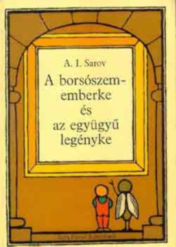 Nmeth gnes  Alekszandr Izrajlevics Sarov (ford.), Kiss Istvn (ill.) - A borsszememberke s az egygy legnyke - Nmeth gnes fordtsban, Kiss Istvn rajzaival