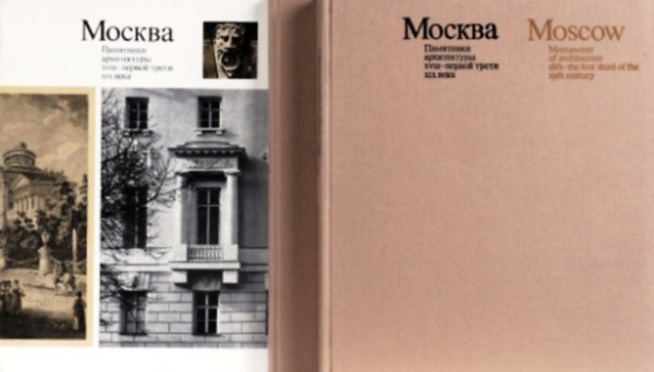 ??????: ????????? ??????????? XVIII -- ?????? ????? XIX ???? (Moszkva: a 18. sz�zad �p�t�szeti eml�kei - a 19. sz�zad els� harmada)